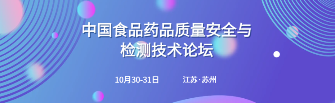 北京陸橋與您相約2023食品藥品質(zhì)量安全與檢測技術大會